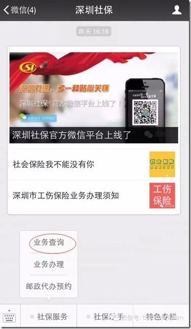 【好强】查深圳社保、公积金、公租房&hellip;&hellip;微信竟可以做这么多事啦！