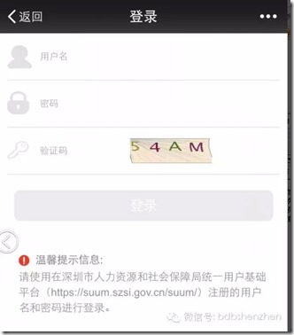 【好强】查深圳社保、公积金、公租房&hellip;&hellip;微信竟可以做这么多事啦！