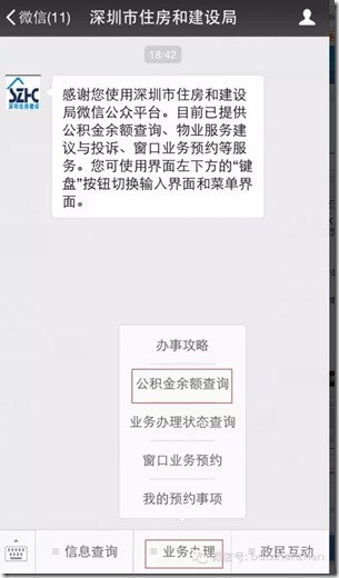 【好强】查深圳社保、公积金、公租房&hellip;&hellip;微信竟可以做这么多事啦！