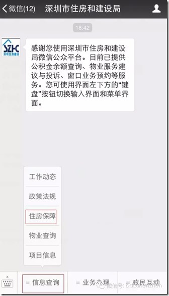 【好强】查深圳社保、公积金、公租房&hellip;&hellip;微信竟可以做这么多事啦！