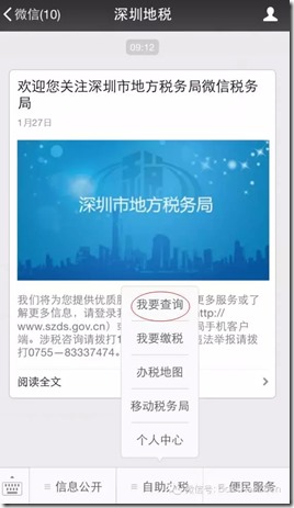 【好强】查深圳社保、公积金、公租房&hellip;&hellip;微信竟可以做这么多事啦！