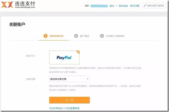 结汇新技能！PayPal手把手教您人民币快捷提现