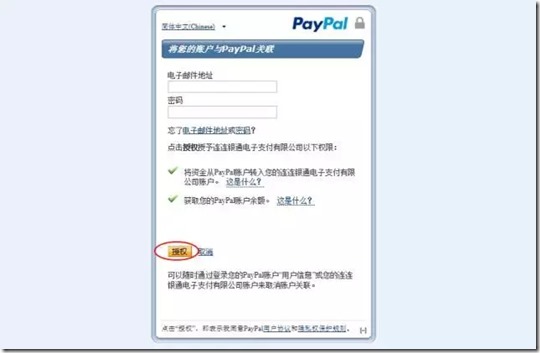 结汇新技能！PayPal手把手教您人民币快捷提现