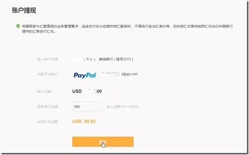 结汇新技能！PayPal手把手教您人民币快捷提现