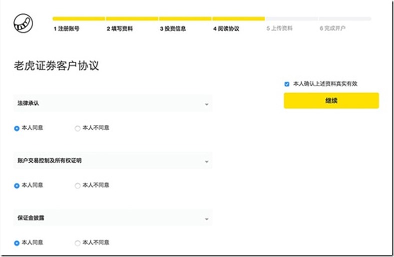 T4 老虎证券美股港股中文开户指南