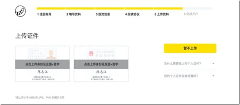 T5 老虎证券美股港股中文开户指南