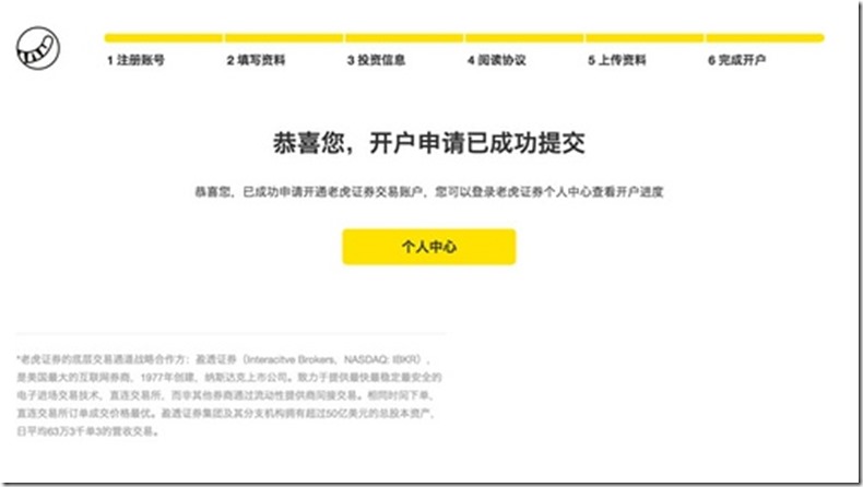 T6 老虎证券美股港股中文开户指南