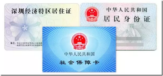 原来在深圳生活，需要这么多证！