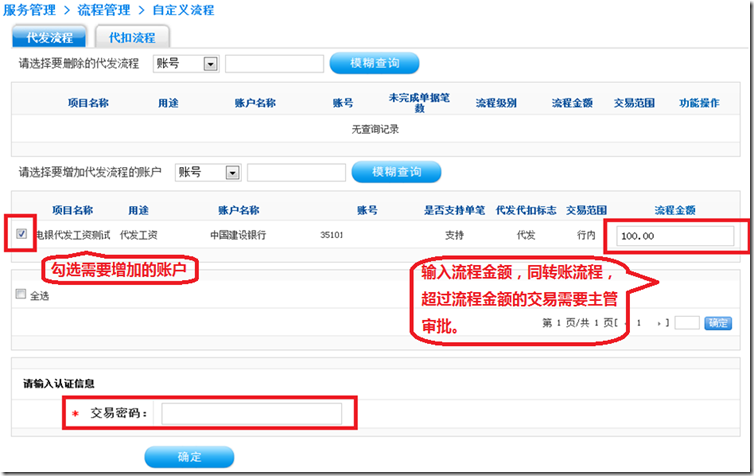 建行企业银行 &mdash; 代发业务 工资代发