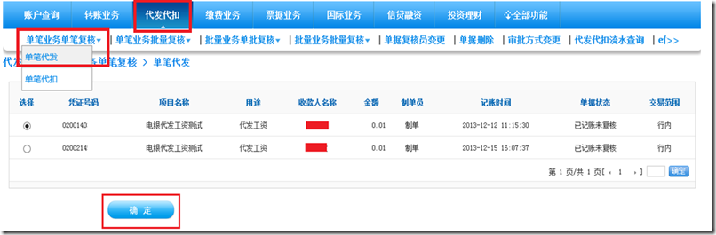 建行企业银行 &mdash; 代发业务 工资代发