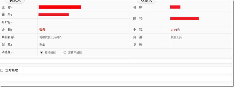 建行企业银行 &mdash; 代发业务 工资代发