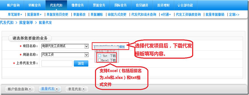 建行企业银行 &mdash; 代发业务 工资代发
