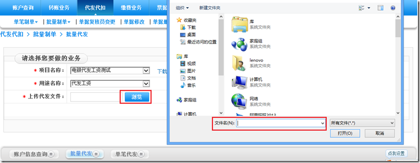 建行企业银行 &mdash; 代发业务 工资代发