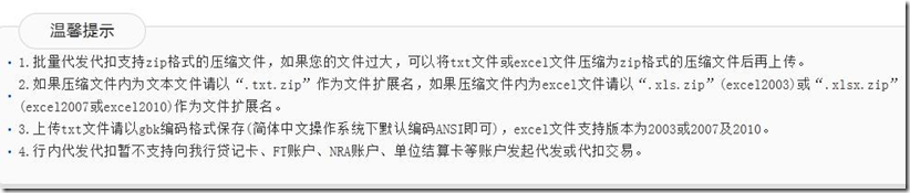 建行企业银行 &mdash; 代发业务 工资代发