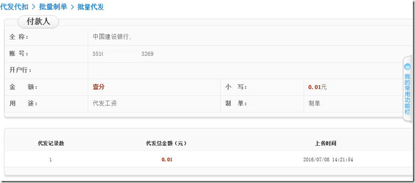 建行企业银行 &mdash; 代发业务 工资代发