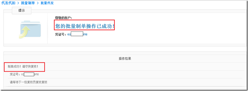 建行企业银行 &mdash; 代发业务 工资代发