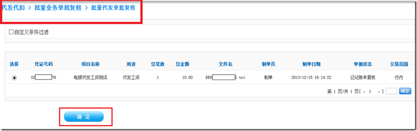 建行企业银行 &mdash; 代发业务 工资代发