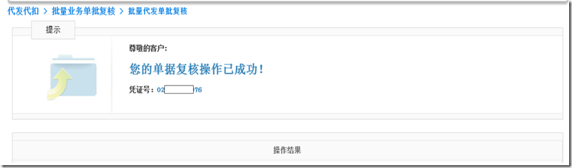 建行企业银行 &mdash; 代发业务 工资代发