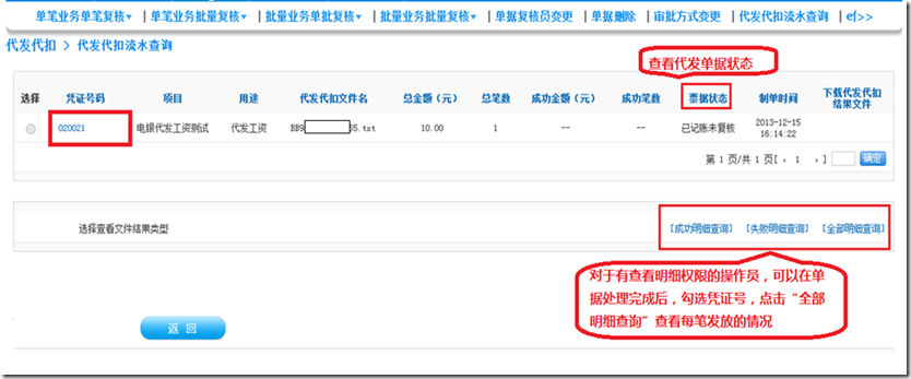 建行企业银行 &mdash; 代发业务 工资代发