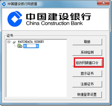 建行企业银行 &mdash; 操作员及密码维护