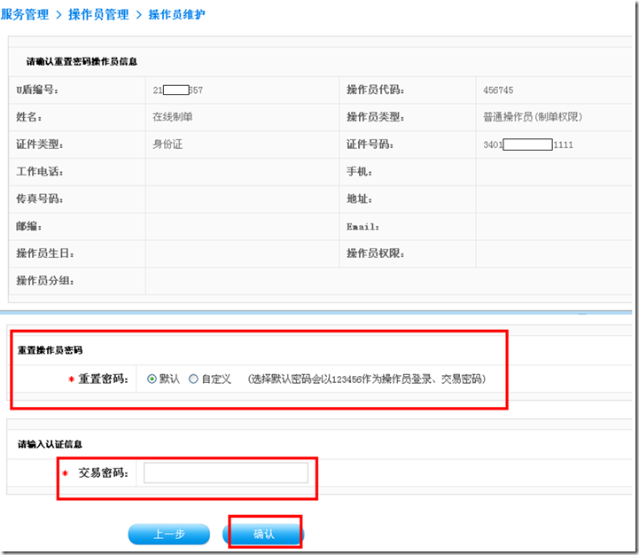 建行企业银行 &mdash; 操作员及密码维护