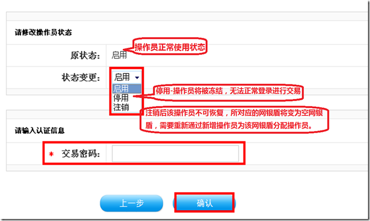 建行企业银行 &mdash; 操作员及密码维护