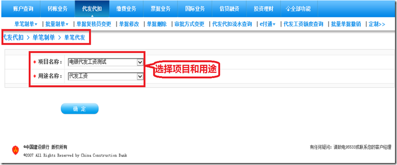 建行企业银行 &mdash; 代发业务 工资代发