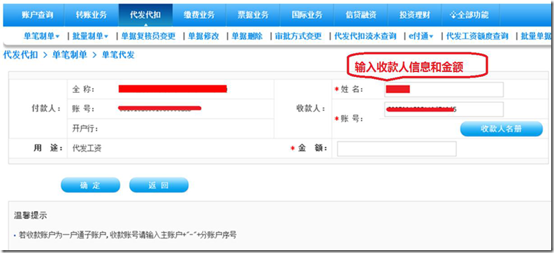 建行企业银行 &mdash; 代发业务 工资代发