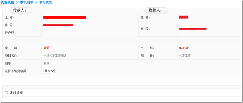 建行企业银行 &mdash; 代发业务 工资代发