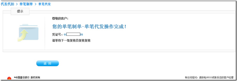 建行企业银行 &mdash; 代发业务 工资代发