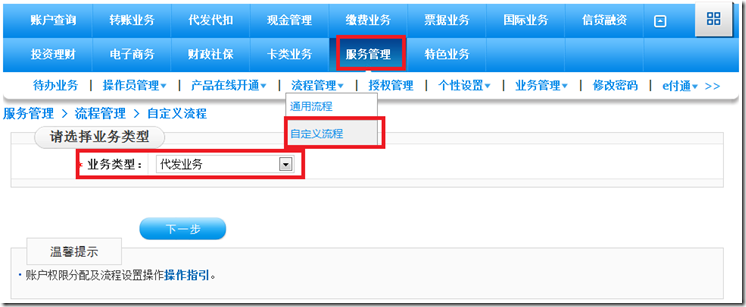 建行企业银行 &mdash; 代发业务 工资代发