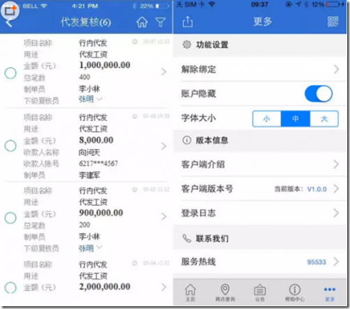 建行推出企业手机银行服务：企业客户移动办公不再是想象