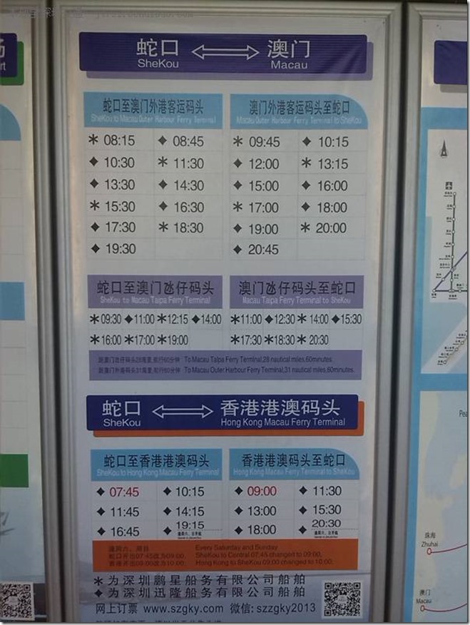 蛇口码头去澳门时刻表（最新）