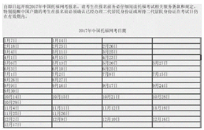 最新！2017年托福考试时间表（附备考攻略），速速收藏！