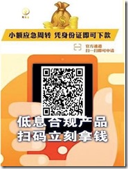 今日财富排行榜 小额资金贷款 享钱借 小额应急周转 极速放款 ！！！