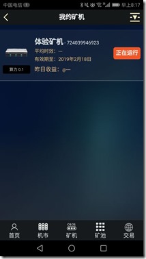 我的矿机 正在运行 艾特币ATC全新升级,界面精美,价格暴涨到20元,现在注册还送迷你矿机,还有猛增的势头!