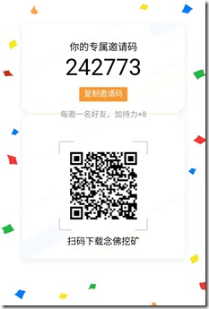 念佛挖矿,国内第一款与佛学相关区块链游戏，每天2分钟，一个月稳赚100元，手机话费有了！