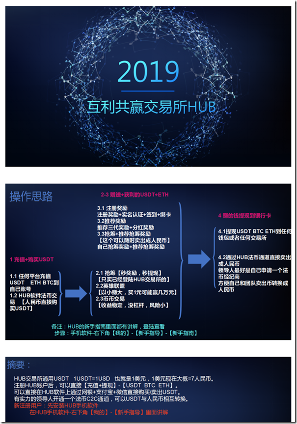 操作思路 【HUB交易所】注册+实名认证奖励12个ETC(价值750元),全套认证奖励820元,每天签到奖励:12个EA(价值18元)随时结束