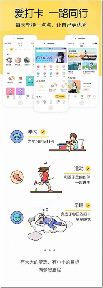 爱打卡一路同行 爱打卡,提升时间管理效率,打卡签到,拒绝拖延,改变生活,严格自律打卡成为大富翁!
