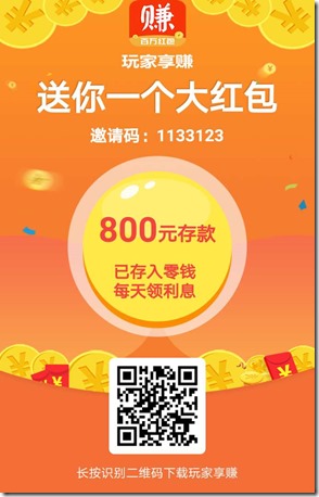 玩家想赚邀请海报1 玩家享赚,最火热的网赚兼职任务平台,每天动动手就能赚几十元 !