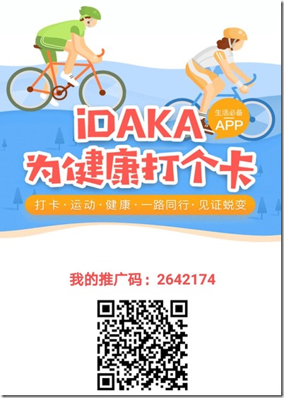 爱打卡邀请海报 爱打卡,提升时间管理效率,打卡签到,拒绝拖延,改变生活,严格自律打卡成为大富翁!