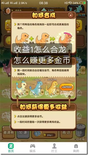 如何合成龙 《陀螺世界》- 游戏养成类赚钱平台 ,只要你拥有1只分红龙,天天分红,日日提现,每天分红100元以上!