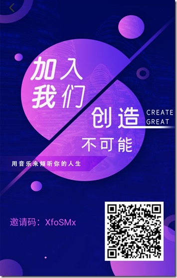 环球之音邀请海报 环球之音,音乐创造价值,实现自我,打造个人人气偶像天王巨星,一边听音乐,一边赚到钱,名利双收!