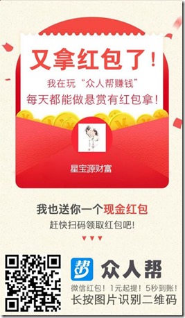 众人帮邀请海报 《众人帮》,稳定靠谱,手机兼职赚钱平台,每天做任务赚几十元,提现秒到账!