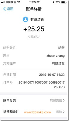 2019年10月7日收到《有赚区块链》区块链赚钱平台收款25.25元，实力平台值得信赖，赶紧抓住机会赚大钱！