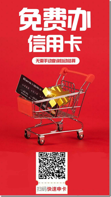 办卡自动结算邀请海报001 《申卡新世界》,信用卡申请返佣平台行业翘楚,收款实时结算,月入上万,最好的兼职0元创业平台