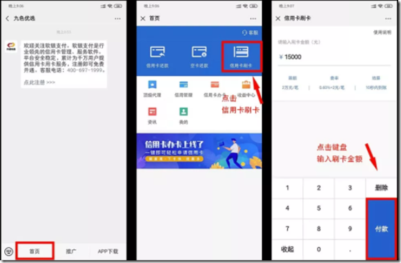 刷卡1 《九色优选》,信用卡刷卡代还,还款无压力,省时省心省力,生活资金救急必备金融工具