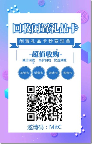 沃回收邀请海报2 沃回收 - 回收各类闲置资源,回收到账快,让礼品卡购物券话费卡游戏点卡加油卡手机积分银行积分等转化成现金