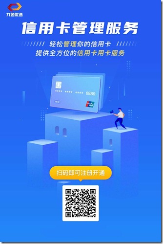 九色优选邀请海报2 《九色优选》,信用卡刷卡代还,还款无压力,省时省心省力,生活资金救急必备金融工具