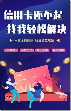 九色优选推广素材4 《九色优选》,信用卡刷卡代还,还款无压力,省时省心省力,生活资金救急必备金融工具